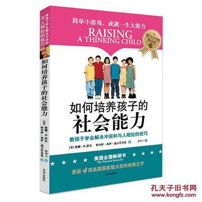 读书会第25期《如何培养孩子的社会能力》