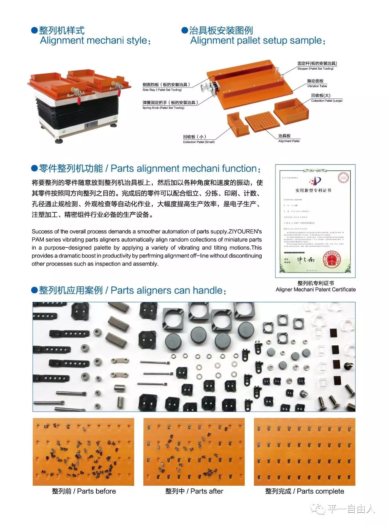 平一自动化科技做零件整列收获的友谊