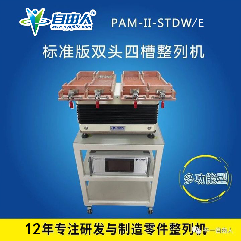 水平对向式双头四槽PAM-II-STDW/E