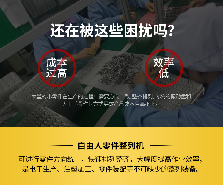 零件整列机效果惊艳，半导体行业不再受限