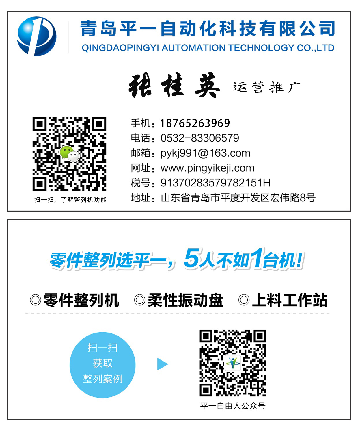 告别杂乱无章，效率革命触手可及——自由人小型整列机