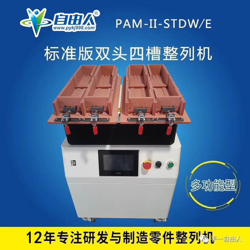 水平对向式双头四槽PAM-II-STDW/E